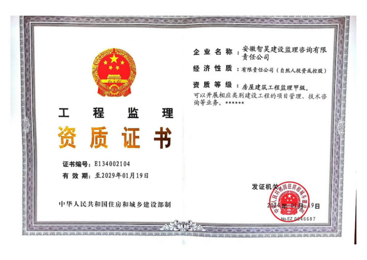 房屋建筑工程甲级监理资质证书正本