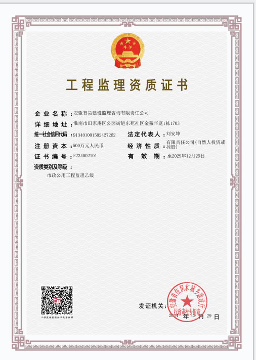 市政公用工程乙级监理资质证书正本